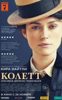 Колетт