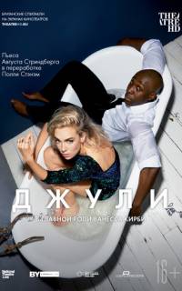 Джули