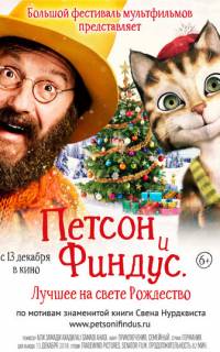 Петсон и Финдус 2. Лучшее на свете Рождество