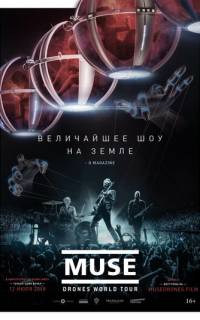 Muse: Мировой тур Drones