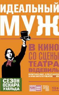 смотреть Идеальный муж