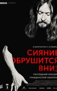 Сияние обрушится вниз