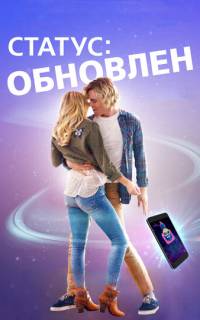 Статус: Обновлен