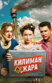 Килиманджара