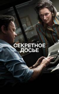 смотреть Секретное досье