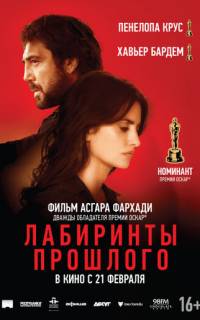 смотреть Лабиринты прошлого
