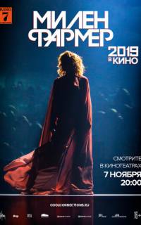 смотреть Милен Фармер 2019 - в кино