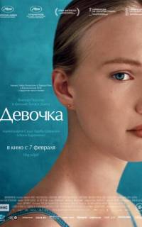 Девочка