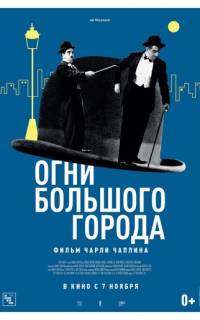 Огни большого города