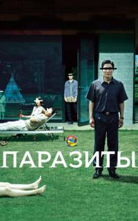 Паразиты
