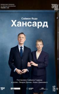 Хансард