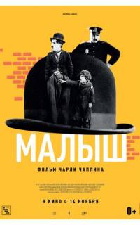 Малыш