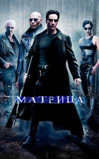 Матрица