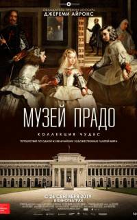 Музей Прадо: Коллекция чудес