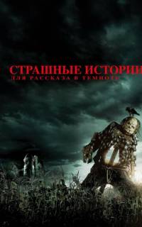 Страшные истории для  рассказа в темноте