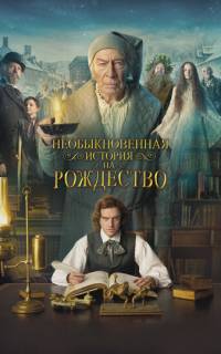 смотреть Необыкновенная история на Рождество