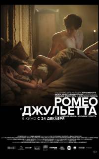смотреть Ромео и Джульетта