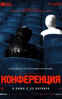Конференция