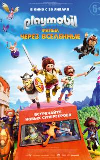 Playmobil фильм: Через вселенные