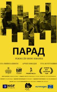 Парад