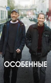 Особенные