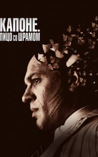 Лицо со шрамом