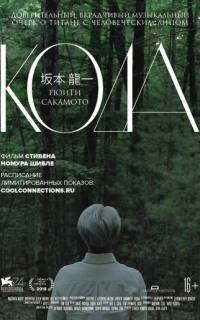 Рюити Сакамото: Кода
