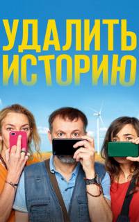 Удалить историю