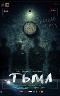 смотреть Тьма