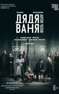 смотреть Дядя Ваня