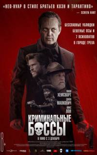 Криминальные боссы