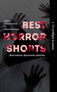Best Horror Shorts 2020