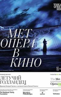 смотреть Летучий голландец