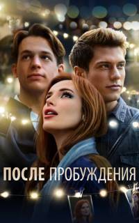 смотреть После пробуждения