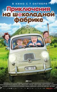 смотреть Приключения на шоколадной фабрике