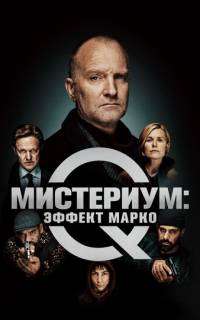 смотреть Мистериум: Эффект Марко