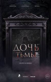смотреть Дочь тьмы