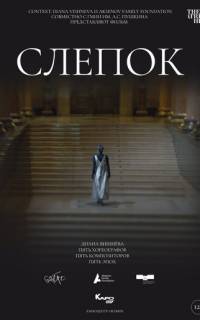 смотреть Слепок