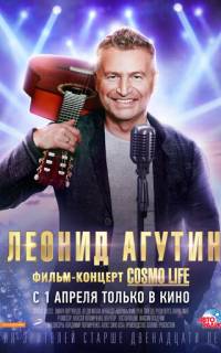 смотреть Леонид Агутин. Cosmo Life