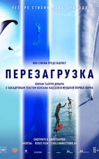 Перезагрузка