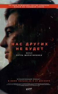 смотреть Нас других не будет