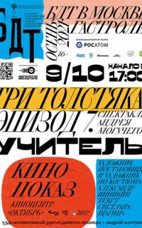 Три толстяка. Эпизод 7. Учитель