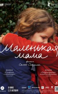 смотреть Маленькая мама