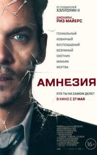 Амнезия