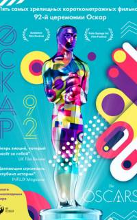 смотреть Оскар-92: Короткометражные фильмы