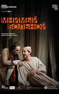 смотреть Мнимый больной