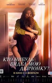 смотреть Кто-нибудь видел мою девчонку?