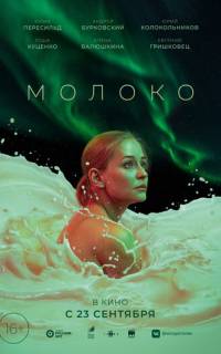 смотреть Молоко