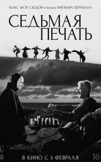 Седьмая печать
