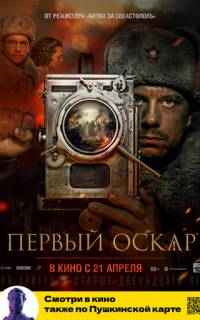 смотреть Первый Оскар